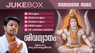 Shiva Dhyanam  JUKEBOX  Madhu Balakrishnan  Shiva Sacred Mantras [upl. by Gemperle]