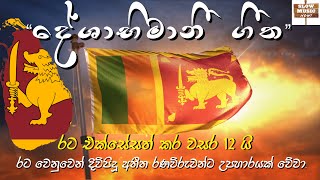 Sri Lanka Deshabhimani Songs Collection  Deshabhimani Geetha  Independence Day May 18 2009 [upl. by Bandur]