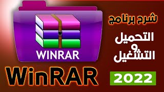 تحميل و تثبيت برنامج وينرار WINRAR [upl. by Yvonner901]