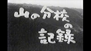 テレビ放送の原点を想う 「教育テレビ開局に込められた願い」 [upl. by Lathrop]