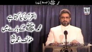 Muhammad Shaikh Lecture  Mohammad PBUH  0107 2002  Quran kya kehta hey [upl. by Gustie430]