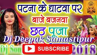 Patna ke ghatwa par baje bajanwa dj song by Dj Deepak Samastipur [upl. by Neyr]