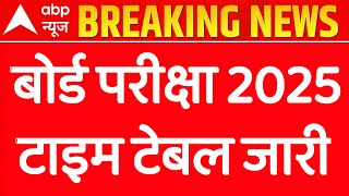 Rajasthan Board Exam 2025 Time Table  Rbse Class 10th amp 12th Time Table 2025  Rbse News Today [upl. by Oberon]