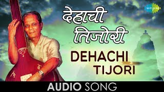 Dehachi Tijori  Audio Song  Sudhir Phadke  Amhi Jato Amuchya Gava [upl. by Katzman]