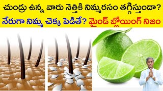 Hair Dandruff  చుండ్రు ఉన్న వారు నెత్తికి నిమ్మరసం పెడితే   Dr Manthena Satyanarayana Raju Videos [upl. by Felike]