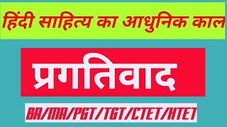 प्रगतिवाद क्या है । Pragatiwad। Pragatiwaad kya hai । pragativadi kavita ki visheshta । [upl. by Onifur312]