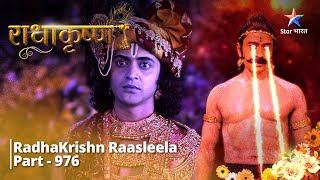 FULL VIDEO  RadhaKrishn Raasleela Part  976  RahuKetu ki vakradrishti  राधाकृष्ण starbharat [upl. by Elraet]