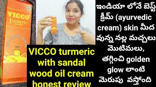 VICCO turmeric cream honest reviewvicco turmeric review in telugu vicco turmeric cream [upl. by Notsruht562]