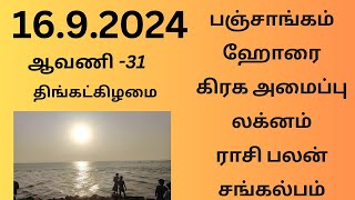 01102024 Today Panchangam Rasipalan  இன்றைய பஞ்சாங்கம் ராசிபலன் சங்கல்பம் பஞ்சாங்கம்ராசிபலன் [upl. by Ytisahc404]