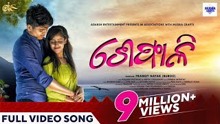 ଶେଫାଳି  Sefali  Official Video Song  Kuldeep Pattanaik  Arpita Choudhury  Odia Romantic Song [upl. by Alliuqal]