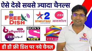 DD FREE DISH TO ADD MANUAL TV CHANNEL ON MPEG2 SETUP BOX ZEE ANMOL STAR UTSAV 2 ON DD FREE DISH [upl. by Haveman165]