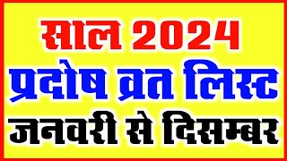 Pradosh Vrat Date in 2024  प्रदोष व्रत 2024 सम्पूर्ण लिस्ट  Pradosh Vrat 2024 All List  प्रदोष [upl. by Adora862]