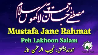 Mustafa Jane Rehmat Pe Lakhon Salam by Najeeb ur Rehman Naz  مصطفیٰ جان رحمت پہ لاکھوں سلام  تضمین [upl. by Nawak630]