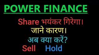 power finance power finance share power finance share targetspower finance share latest targets [upl. by Dripps]