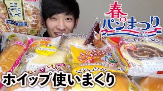 【大食い】ヤマザキの菓子パン爆食後に巨大チーズハットグと3種のチーズボール食べてラーメン餃子で締めたら最高の日になった [upl. by Jedlicka893]