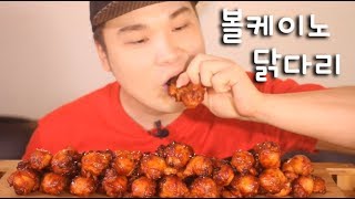 볼케이노 닭다리 먹방 리얼사운드 social eating MukbangEating Show [upl. by Market]