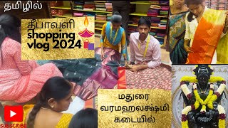 மதுரை வரமஹலக்ஷ்மி கடையில் தீபாவளி shopping 🛍️ Varamahalakshmi Silks Diwali Collections  தமிழில் [upl. by Annoyed]