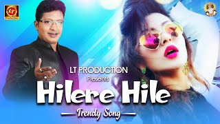 Hilere Hile  Abhijit Majumdar amp Shyama  Trendy Song  LubunTubun [upl. by Akenehs]