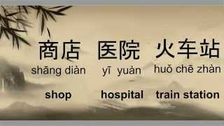 HSK1 Basic 150 Mandarin Chinese words part 14  Hua Jie Language [upl. by Reamonn]