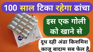 100 साल तक टिका रहेगा ढांचा बस 1 गोली खाने से  Best Calcium Tablet For 100 Year Build Body Problem [upl. by Zilef]