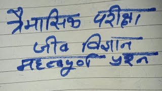 biology class 12th most important question for board exam त्रैमासिक परीक्षा के महत्वूर्ण प्रश्न [upl. by Araminta950]