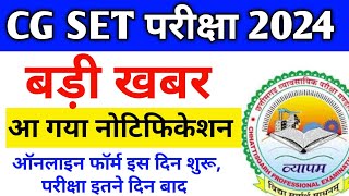 🔥CGSET परीक्षा 2024  नोटिफिकेशन जारी  cg SET online form Date  cgset exam date [upl. by Hearsh427]