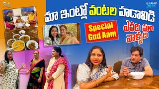 మా ఇంట్లో వంటల హడావిడి Special Gud Aam ఎవరి పని వాళ్ళది  Zubeda Ali  Kashif Kreations [upl. by Lorette]