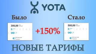 Новые тарифы YOTA с 6 декабря 2021 года Безлимитный интернет и серьёзное повышение цен [upl. by Aivartal]