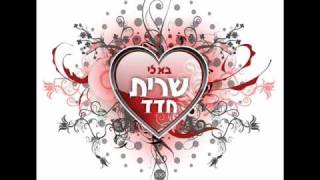 שרית חדד  בא לי  Sarit Hadad  Ba li [upl. by Abigael]