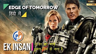 Edge Of Tomorrow 2014 Hollywood Movie Explained in Hindi  हिंदी में [upl. by Ecinev591]