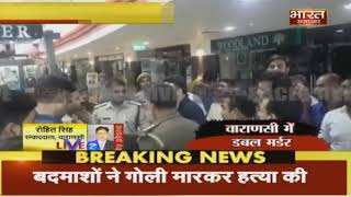 Varanasi  JHV Mall में दिनदहाड़े 2 कर्मचारियों की गोली मारकर हत्या [upl. by Aneer]