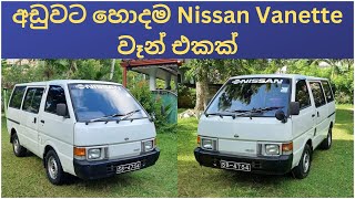 Nissan Vanette van for sale  vanette van for sale  Nissan vanette sri lanka  vehicle for sale [upl. by Maressa]