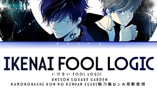 Kamonohashi Ron no Kindan SuiriOpening UNISON SQUARE GARDENIkenai fool logic LyricsKanRomEng [upl. by Htebazileyram]