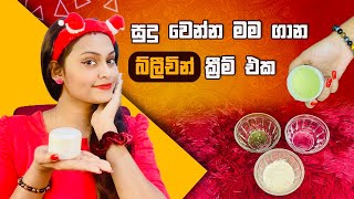 බ්ලිචින් ගාලා සුදු වෙන ක්‍රීම් එක DIY Bleaching Cream For Skin Lightening and Remove Dark Spots [upl. by Kho659]