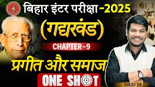 प्रगीत और समाज क्लास 12 हिंदी Chapter9 12th Hindi Bihar Board 2025 Class 12 Hindi Bihar Board [upl. by Aromas]