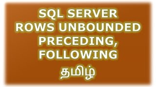 Rows Unbounded Preceding Following in SQL Server Tamil [upl. by Sherborne]