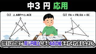 【円】円周角の定理の逆：同一円上の点を求めるをわかりやすく解説！【中3数学】 [upl. by Cul]