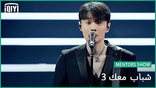 Ronghao Li لي رونغ هاو quotAutodynequot  شباب معك 3 Youth With You Season 3  iQiyi Arabic [upl. by Nnylarej]