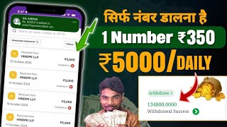 Mobile Number Se Paise Kamao  Maine ₹134800 Kamaya  Earn Money Without Investment [upl. by Nytsrik]