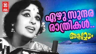 Ezhu Sundhara Rathrikal  Ashwamedham1967  P Susheela  Sheela  Malayalam Fim Song [upl. by Kingsley]