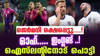 ഓഹ് ഇംഗ്ലണ്ട്  ഐസ്‌ലൻ്റിനോട് പൊട്ടി  Football News [upl. by Ettenig]