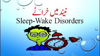 Parasomnia Sleep Disorder  Causes Symptoms Treatment amp Pathology Urdu  Hindi [upl. by Lucchesi638]