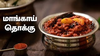 Thakkali Thokku in Tamil  Tomato Thokku Recipe  Thakkali Thokku for chapathi in Tamil [upl. by Sonni]