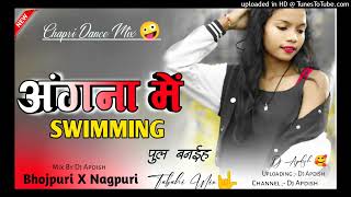 Agana Me Swimming Pool Banwaiha 🤪  Bhojpuri Song Nagpuri Style Remix 2024 Ka 🤟  Dj Apdish [upl. by Onin]