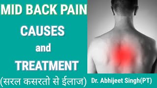 MID BACK PAIN RELIEF EXERCISES  MID BACK PAIN CAUSES  MID BACK PAIN EXERCISES IN HINDI  MID BACK [upl. by Alleon]