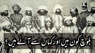 History of Baloch and Balochistan in urduhindi  Who was Mir Chakar Rind [upl. by Llenrac]