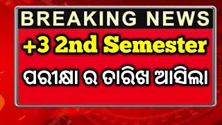 3 2nd Semester ର ପରୀକ୍ଷା ଆସିଲା ତାରିଖ  2nd Semester Exam Dates degreeclassodisha degreeclass [upl. by Imis]