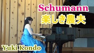 シューマン：楽しき農夫 ピアニスト 近藤由貴Schumann Fröhlicher Landmann Piano Album für die Jugend Yuki Kondo [upl. by Bohaty]