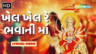 ખેલ ખેલ રે ભવાની માં  Khel Khel Re Bhavani Maa  Lyrical Video  Damyanti B  Navratri Special Song [upl. by Chally]