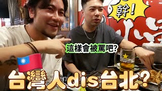 🇹🇼2024夏我回來台灣啦ep02｜上海人獨自來台北體驗民情，民宿「螞蟻事件」後續，結果…｜台北房價為什麼那麼高？！ [upl. by Shana]